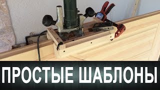 Шаблон для врезки петель и замков какой лучше