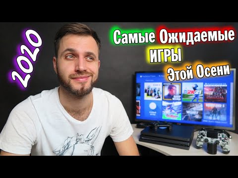 Самые Ожидаемые Игры Осени 2020 на PS4 и не Только
