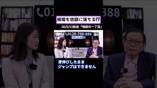 相場も地獄に落ちる！？ #日経平均 #株式投資 #投資