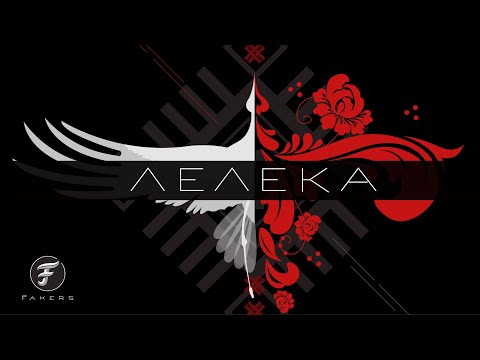 The Fakers - Leleka (Lyric Video)