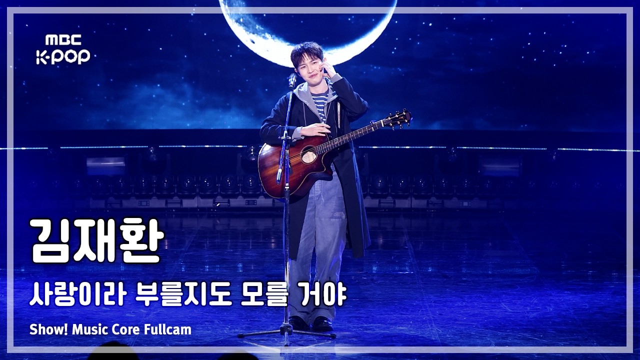 KIM JAE HWAN / 사랑이라 부를지도 모를 거야