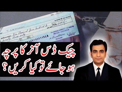 What to do if there is FIR under Section 489 F in the police station | Cheque Dishonor FIR by police