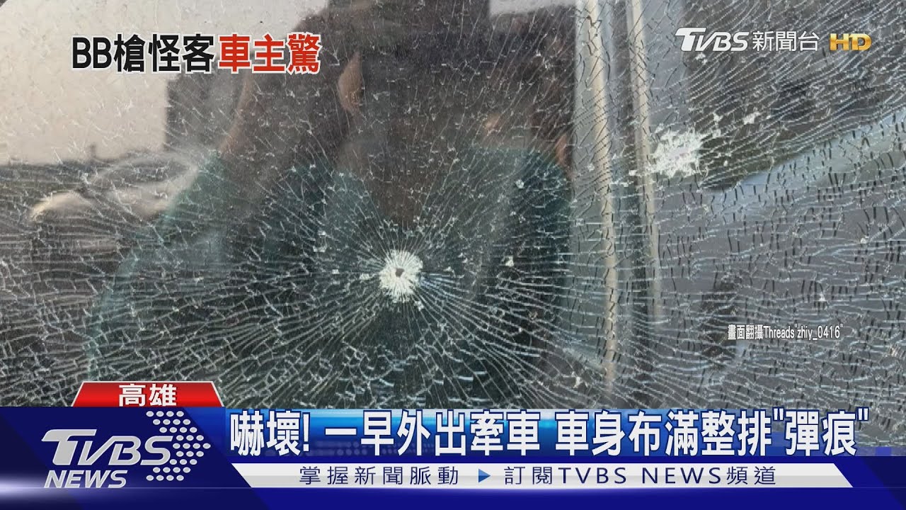 凌晨當街開槍? 路邊車輛整排「彈痕」 警4小時逮人凶器曝光