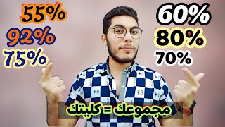 جميع الكليات المتوفرة حسب مجموعك لكل الشعب تنسيق ثانوية عامة 2023 للجامعات