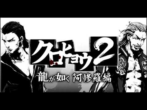 Kurohyou 2 OST   Boss Battle #8 - Theme of Kinjo Futa