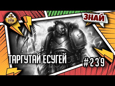 Targutai Yesugei is a handsome man! | Know | Warhammer 40,000