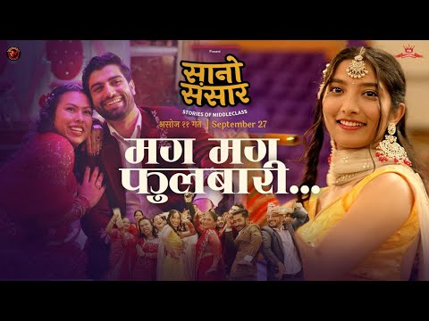 Maga Maga Fulbari | Sano Sansar | New Movie Song 2024 | Rajan Raj Shiwakoti | Melina Rai
