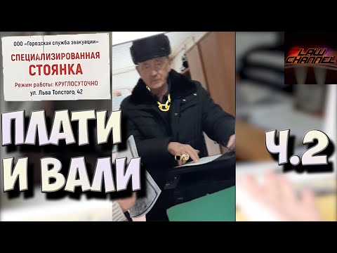 ДЕД ИЗ 90-Х НА ШТРАФСТОЯНКЕ ч.2 (От студента!)