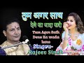 Tum Agar Saath Dene Ka Vada Karo तुम अगर साथ देने का वादा क�