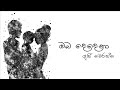 YuKI Oba Dedena ඔබ දෙදෙනා