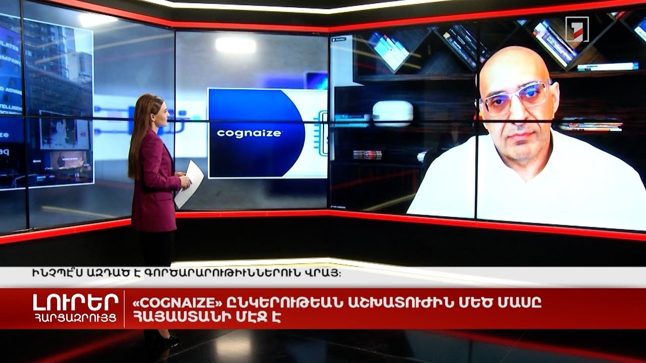 Cognaize ընկերության աշխատուժի մեծ մասը Հայաստանում է | Հարցազրույց Վահե Անդոնիանսի հետ