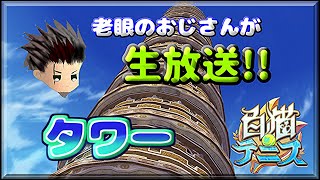 【白猫テニス】約２カ月ぶりの白テニプレイ&配信【1/2】
