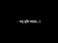 Bangla Sad Status.😅 /Black Screen.❤️ /Lyrics Video 🧡 /Evan Munna.?