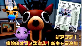 【動物病院】新アプデ！！海の生き物にハーロー博士のオフィス潜入！？リズの新聞一面に次のアプデ内容も？【Animal Hospital】
