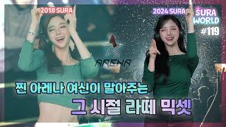 Download lagu #119 찐 아레나여신 등장! 그때 그 시절 라떼믹셋! | Real ARENA Style MIXSET!  | DJ SURA (수라) | 4K mp3