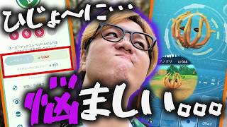 アノクサ&メガライボルトにちょっと困った事が起きてますねぇ…【ポケモンGO】