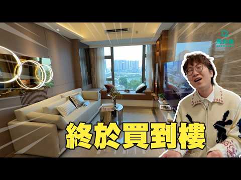 【即興睇樓】澳門樓真係平過香港好多⁉️｜馬介休｜即興看房子