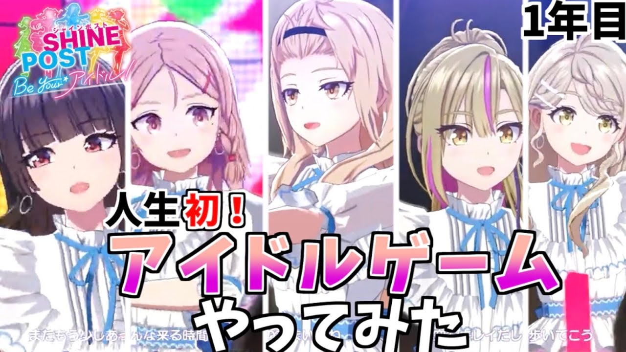 【Switch2】かわいいがすぎる！経営シミュレーションゲームをやってみた#1年目 【シャインポスト】