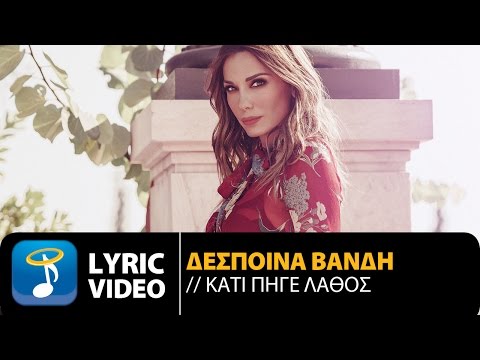 Video thumbnail for Κάτι πήγε λάθος (Kati pige lathos)