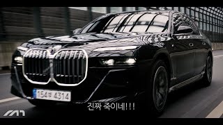  BMW, 칼을 갈았다. [신형 7시리즈, 윤성로 리뷰] 유튜브 썸네일