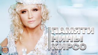 биография нины кирсо солистки группы фристайл. mqdefault. биография нины кирсо солистки группы фристайл фото. биография нины кирсо солистки группы фристайл-mqdefault. картинка биография нины кирсо солистки группы фристайл. картинка mqdefault. Нина Кирсо родилась 4 августа 1963 года в Полтаве. биография нины кирсо солистки группы фристайл. mqdefault. биография нины кирсо солистки группы фристайл фото. биография нины кирсо солистки группы фристайл-mqdefault. картинка биография нины кирсо солистки группы фристайл. картинка mqdefault. Нина Кирсо родилась 4 августа 1963 года в Полтаве.