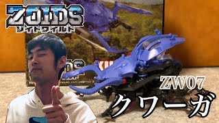 【ゾイドワイルド】ZW07 クワーガを復元してみた！ ZOIDS WILD ZW07 KUWAGA【クワガタムシ種】