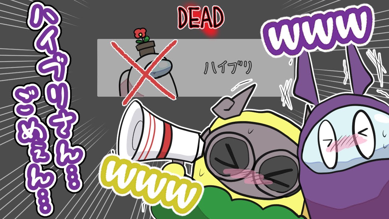 【手描きAmong Us】ハイブリさん、ごめぇん…/うめけん・ねろちゃん・ハイブリッドセンス【切り抜き】