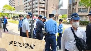 吉田が逮捕！#歩道橋プロテスト #斎藤元彦 #元彦プロテスト #政治 #Vlog のハイライト 1:18:17 - 1:23:17