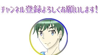 チャンネル登録よろしくお願いします！っていう動画。