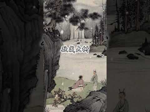 欲成大树，莫与草争，将军有剑，不斩苍蝇，遇烂人及时止损，遇烂事及时抽身。#国学文化 #诗词 #唯美诗词