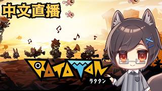 【Ratatan】＃03 台灣狼遊月要跟不同的RATATAN一起進行冒險！【台灣Vtuber/中文直播】