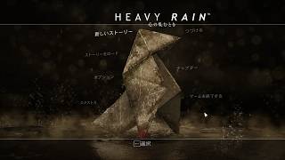 HEAVY RAIN 心の軋むとき #4