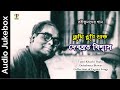তুমি খুশি থাক | দেবব্রত বিশ্বাস | Tumi Khushi Thako | Tagore Songs by 