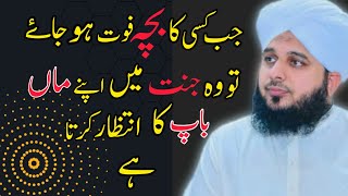 Jab Kise Ka Bacha Foot Ho Jay To Kia Wo jannat Main Intazar Karta Hai | peer ajmal Raza Qadri