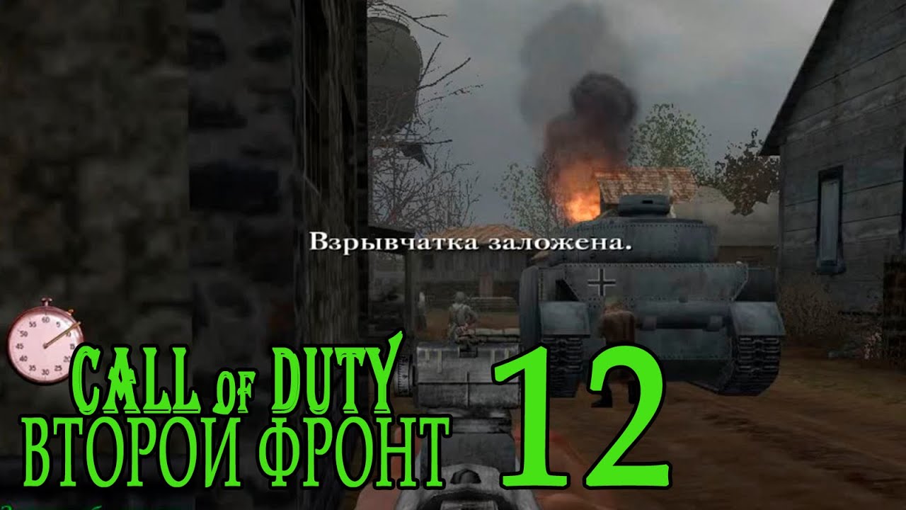 Call of Duty: Второй фронт (17 лагов войны) #12 Боря, Боря