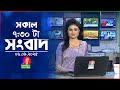 সকাল ৭ ৩০ টার বাংলাভিশন সংবাদ ০৬ সেপ্ট