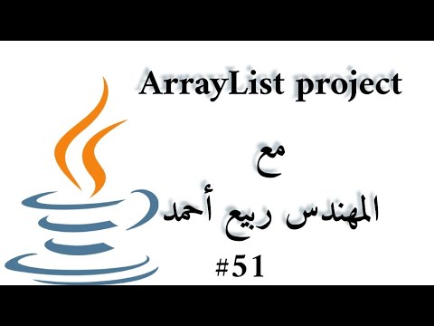 51 Arraylist Project Java Arabic