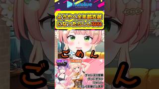 YAGOOから全年齢になったことを言われたねねちw【#hololive #ホロライブ切り抜き #常闇トワ #桃鈴ねね #vtuber 】#shorts