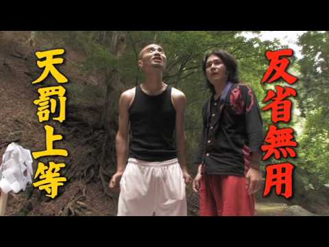 「バチアタリ暴力人間」予告編