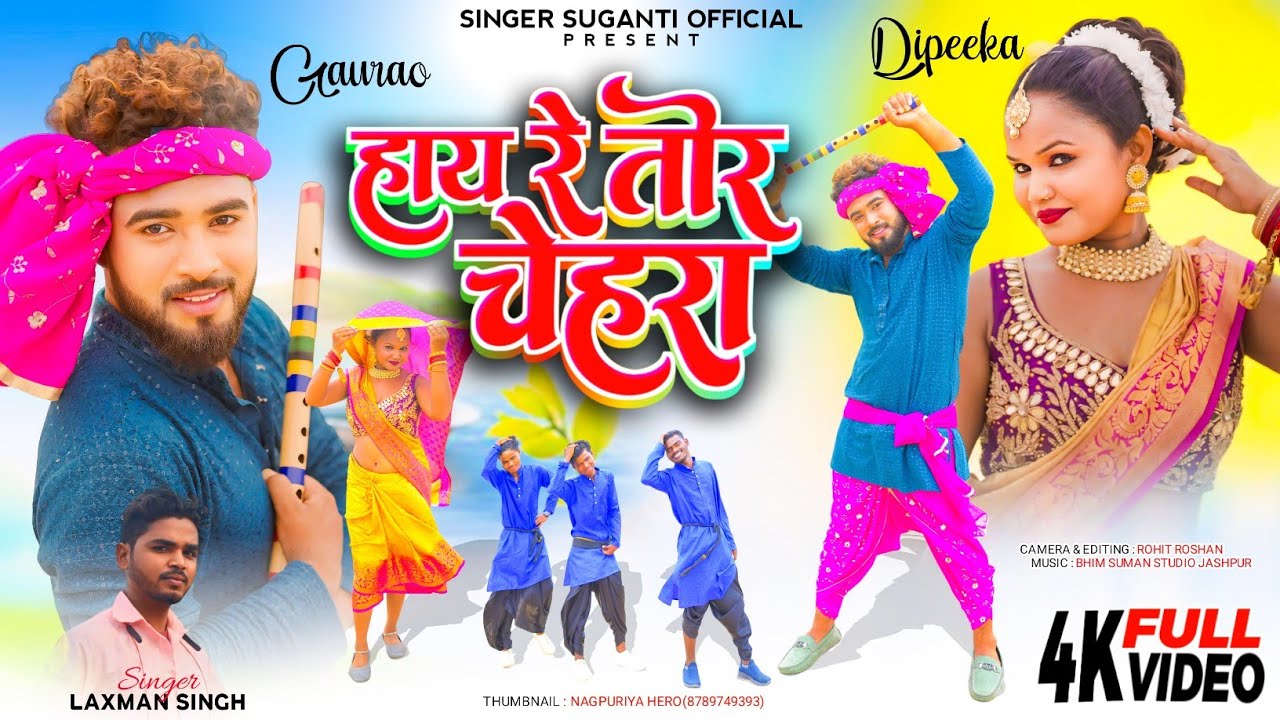HAI RE TOR CHEHRA | New theth Nagpuri video song | हाय रे तोर चेहरा 2024 | Singer Laxman singh