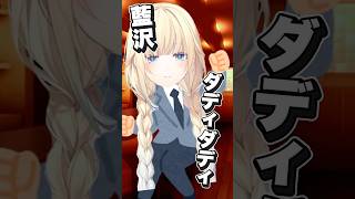 西山ダディダディを知らない藍沢ダディダディにダディダディを教えるレイドくん #shorts #藍沢エマ#白雪レイド #ぶいすぽ