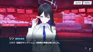 【ブルアカ】攻略戦ストーリーからラストまでいく【part16】