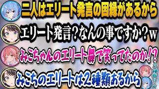 カカロット配信でベジータへの自称エリートはやめた方がいい発言についてツッコまれみこちのエリートは2種類あると語るスバルｗ【ホロライブ切り抜き/星街すいせい/さくらみこ/大空スバル】