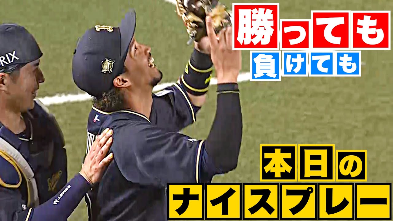 【勝っても】本日のナイスプレー【負けても】(2023年5月16日)