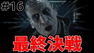 【RE4】初めてのバイオ#16【BIOHAZARDRE:4】