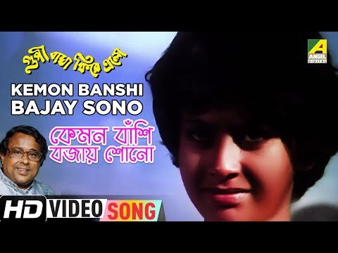 Kemon Banshi Bajay Sono | Goopy Bagha Phiray Elo | Bengali Movie Song | Anup Ghoshal