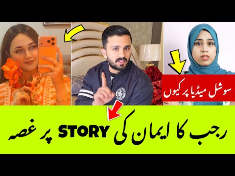 Rajab Butt Message on Emaan Instagram story