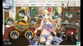 【艦これ】2026年夏イベE-1