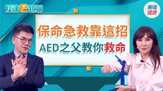 3招保命術人人都要會!