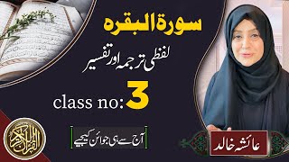Surah al Baqara Classe 3 Urdu Tafseer by Aisha kha